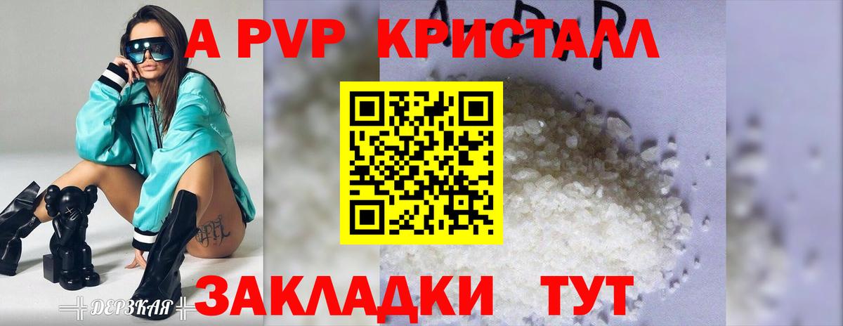 А ПВП СК  Альфа ПВП Соль  купить   А ПВП  Белореченск  Вход с VPN  A-PVP Соль 