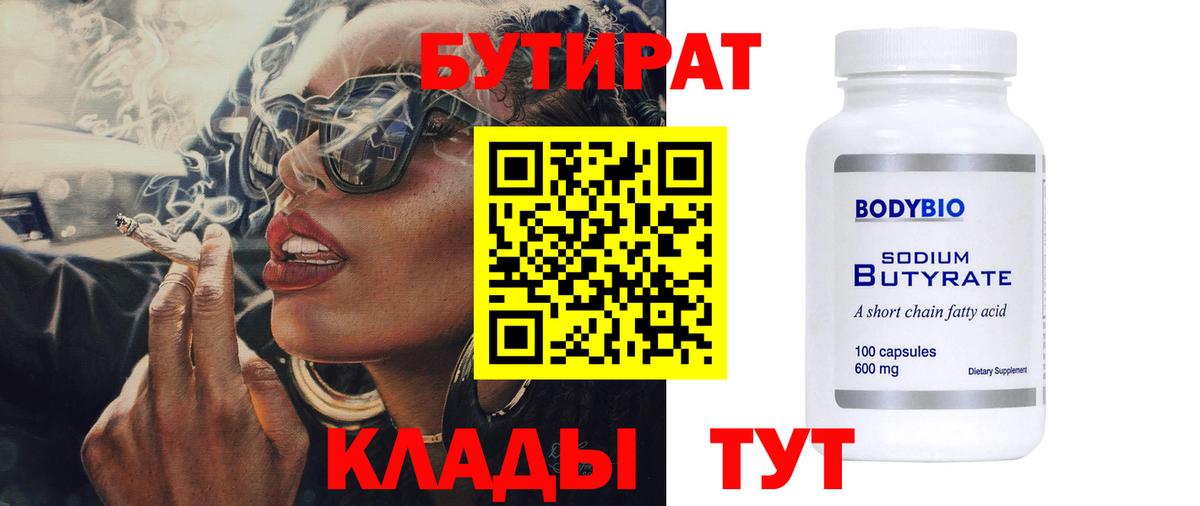 Белореченск  БУТИРАТ оксана  Бутират  Вход с VPN 