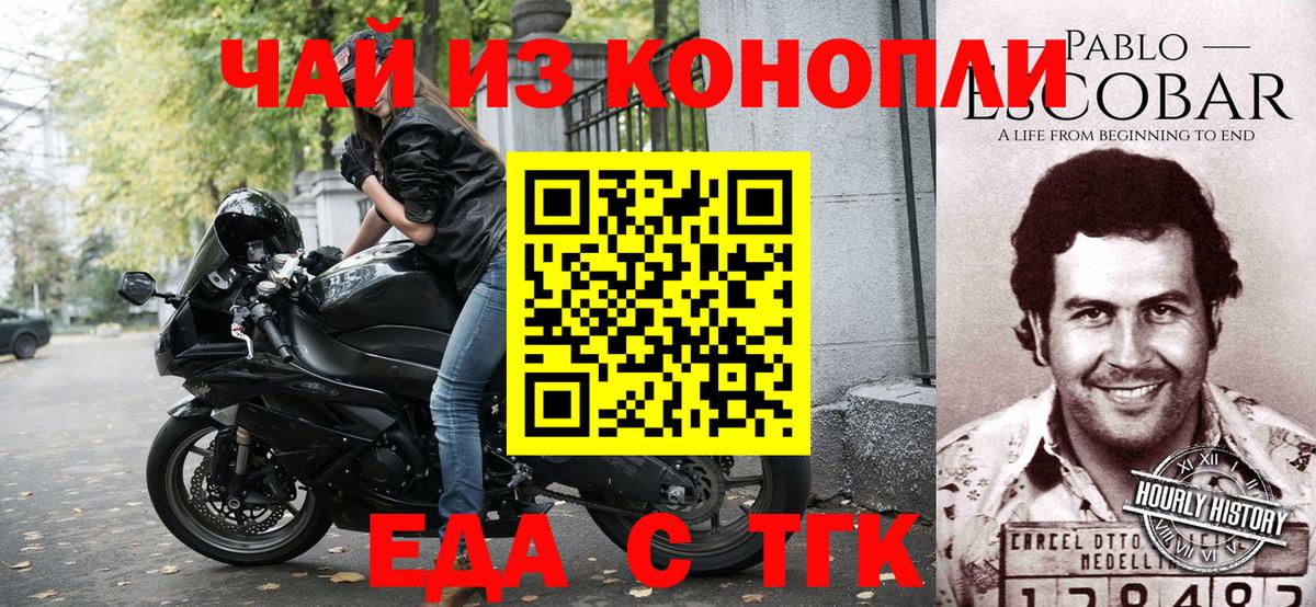 Белореченск  Еда ТГК конопля  Вход с VPN 