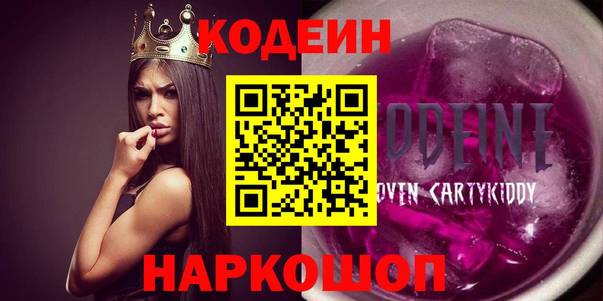 Кодеиновый сироп Lean напиток Lean (лин)  Кодеиновый сироп Lean напиток Lean (лин)  Белореченск  Вход с VPN 