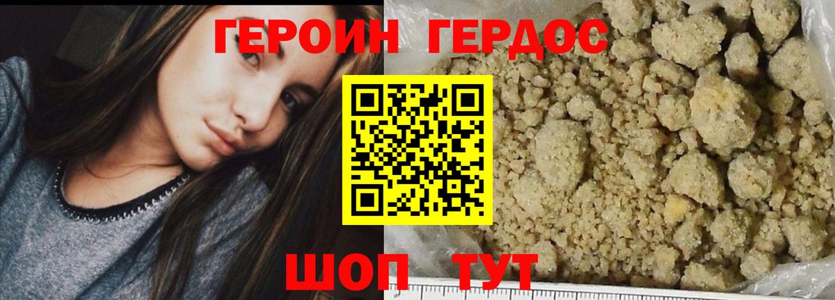 Героин Heroin  Вход с VPN  Белореченск 