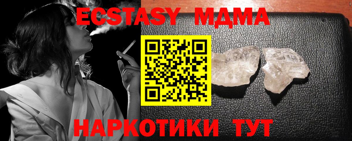 MDMA молли Белореченск