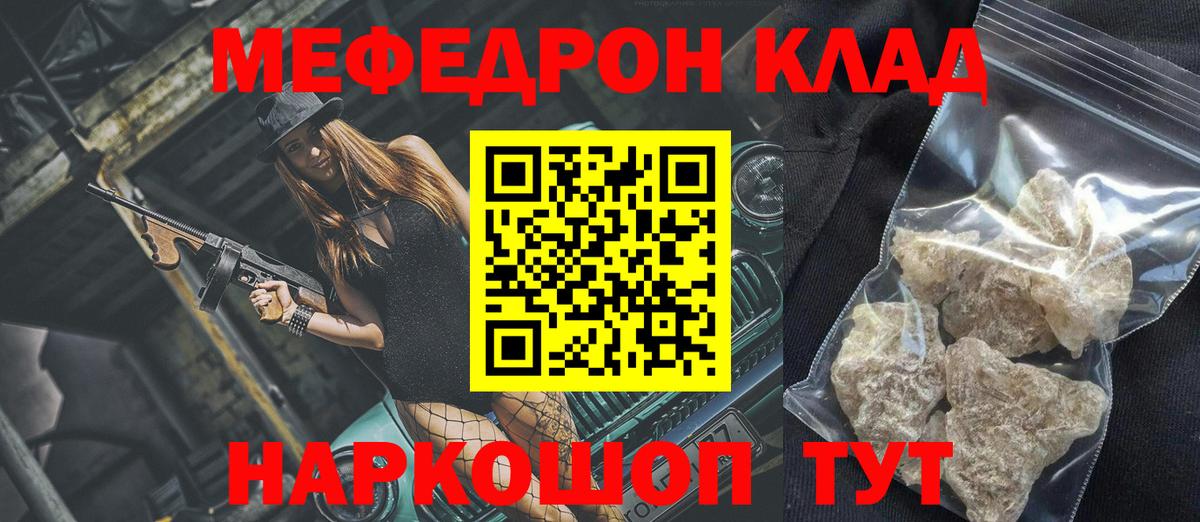 Меф кристаллы  МЕФ  Меф 4 MMC  МЯУ-МЯУ  купить  сайты  Белореченск  Вход с VPN 