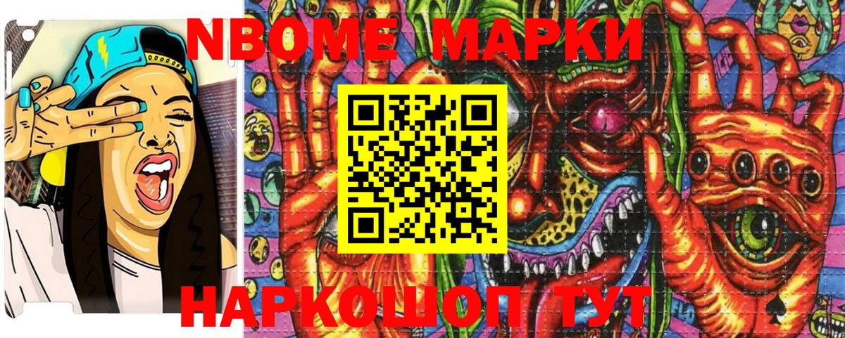 Марки N-bome 1,5мг  Вход с VPN  Белореченск 