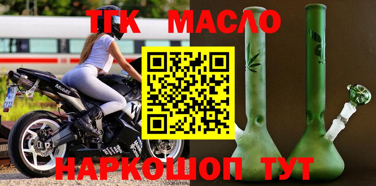 Дистиллят ТГК THC oil Белореченск